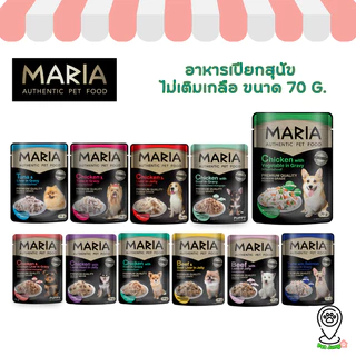Maria อาหารเปียกสุนัข อาหารสุนัข เกรดพรีเมี่ยม Grain-free ไม่เติมเกลือ ขนาด 70 กรัม