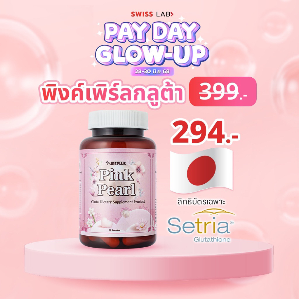 ส่งฟรี🎉อาตุ่ย เพียวพลัส PUREPLUS Pink Pearl พิ้งค์ เพิร์ล กลูต้า ไธโอน 1 กระปุก