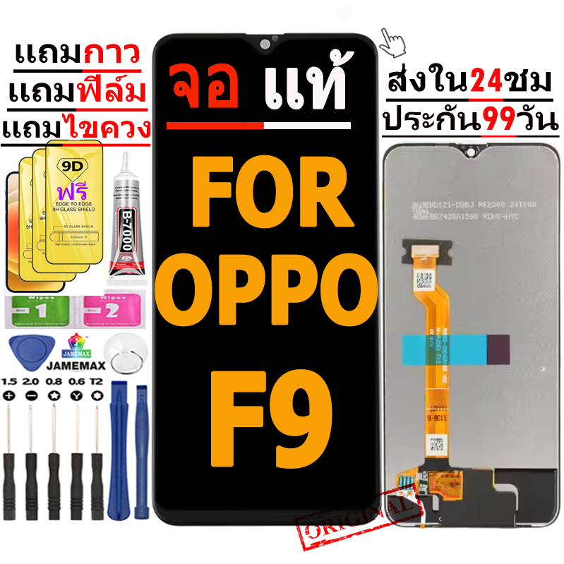 จอชุดพร้อมทัสกรีนสำหรับออปโป้ F9 หน้าจอ OPPO F9 อะไหล่หน้าจอ OPPO F9 เเถมกาวชุดไขควงฟิล์ม