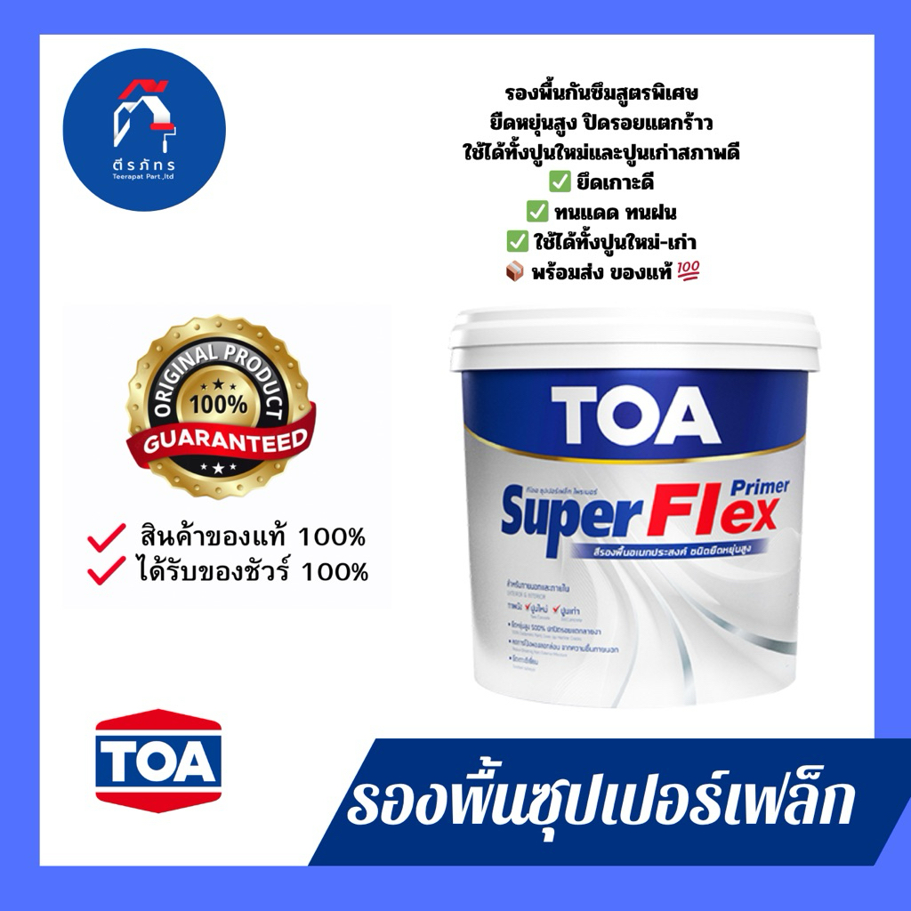 สีรองพื้น toa ซุปเปอร์เฟล็ก ไพรเมอร์