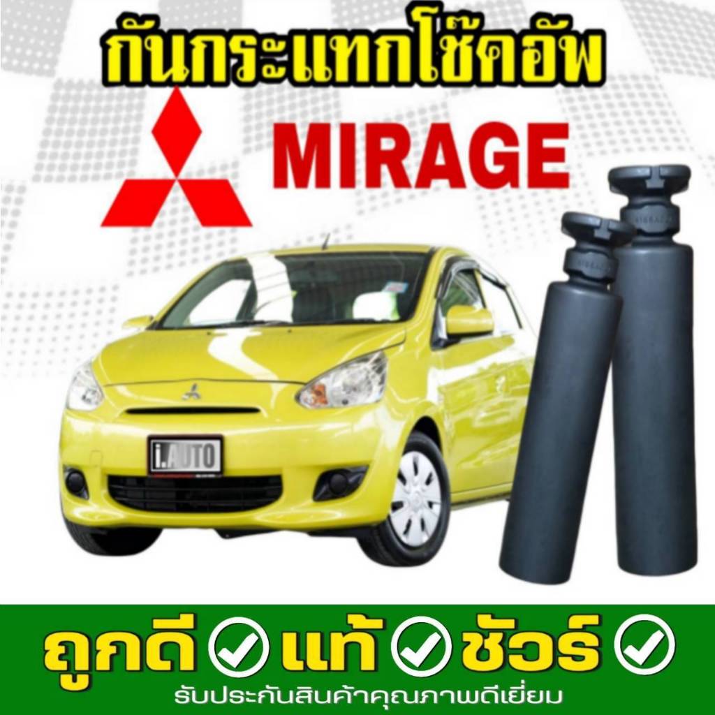RBI ยางกันกระแทกโช๊คอัพ หลัง + กันฝุ่น MITSUBISHI Mirage มิราจ ปี 2012-2015 จำนวน 1 คู่ L+R รหัส 415