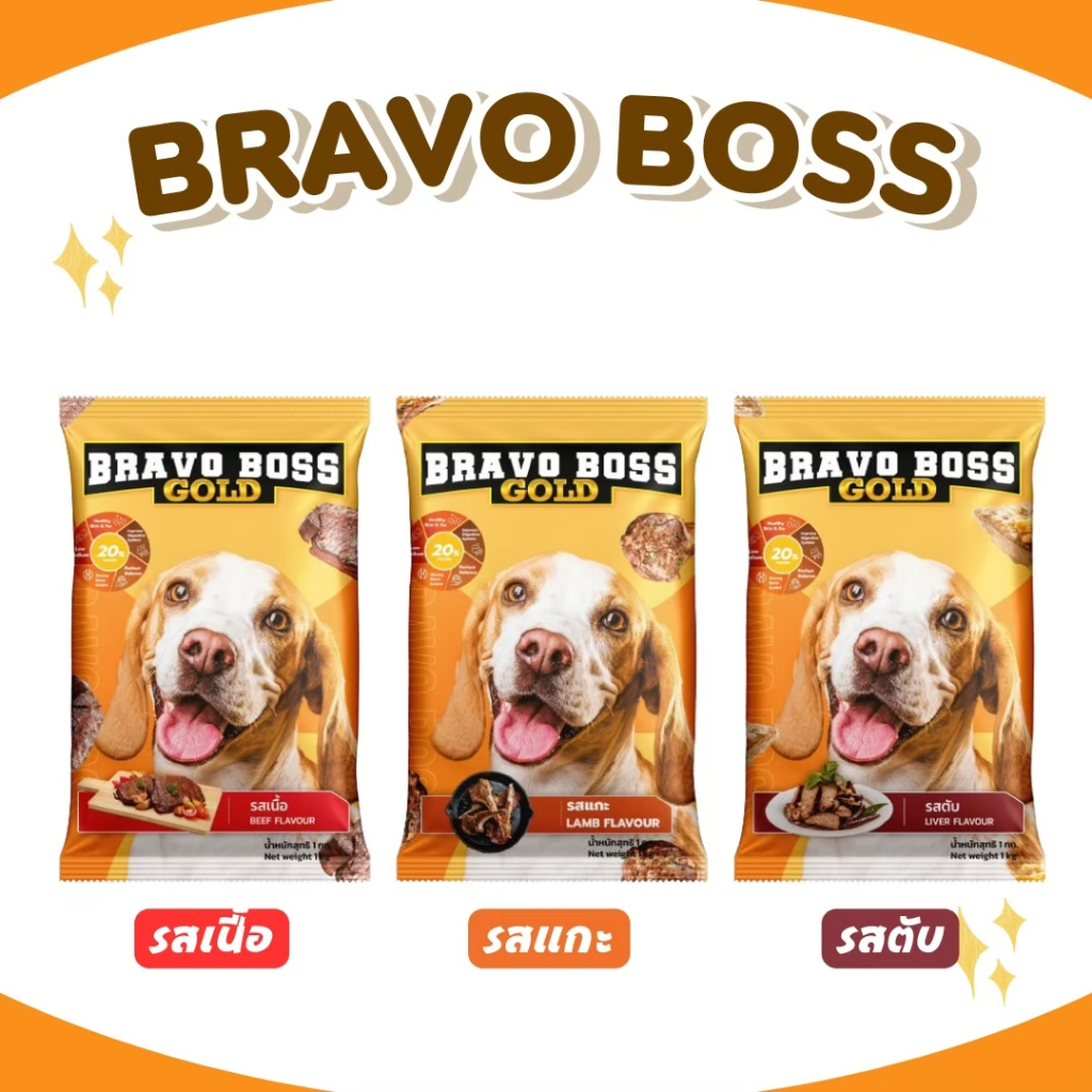Bravo Boss Gold อาหารสุนัข บราโว่ บอส โกลด์ รส เนื้อ // ตับ // แกะ (ขนาด 20 กิโลกรัม) ราคาถูก