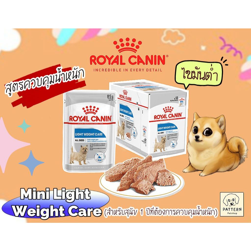 Royal Canin Light Weight Care อาหารเปียกสำหรับสุนัขอายุ 1 ปี ขึ้นไป ที่ต้องการดูแลควบคุมน้ำหนัก