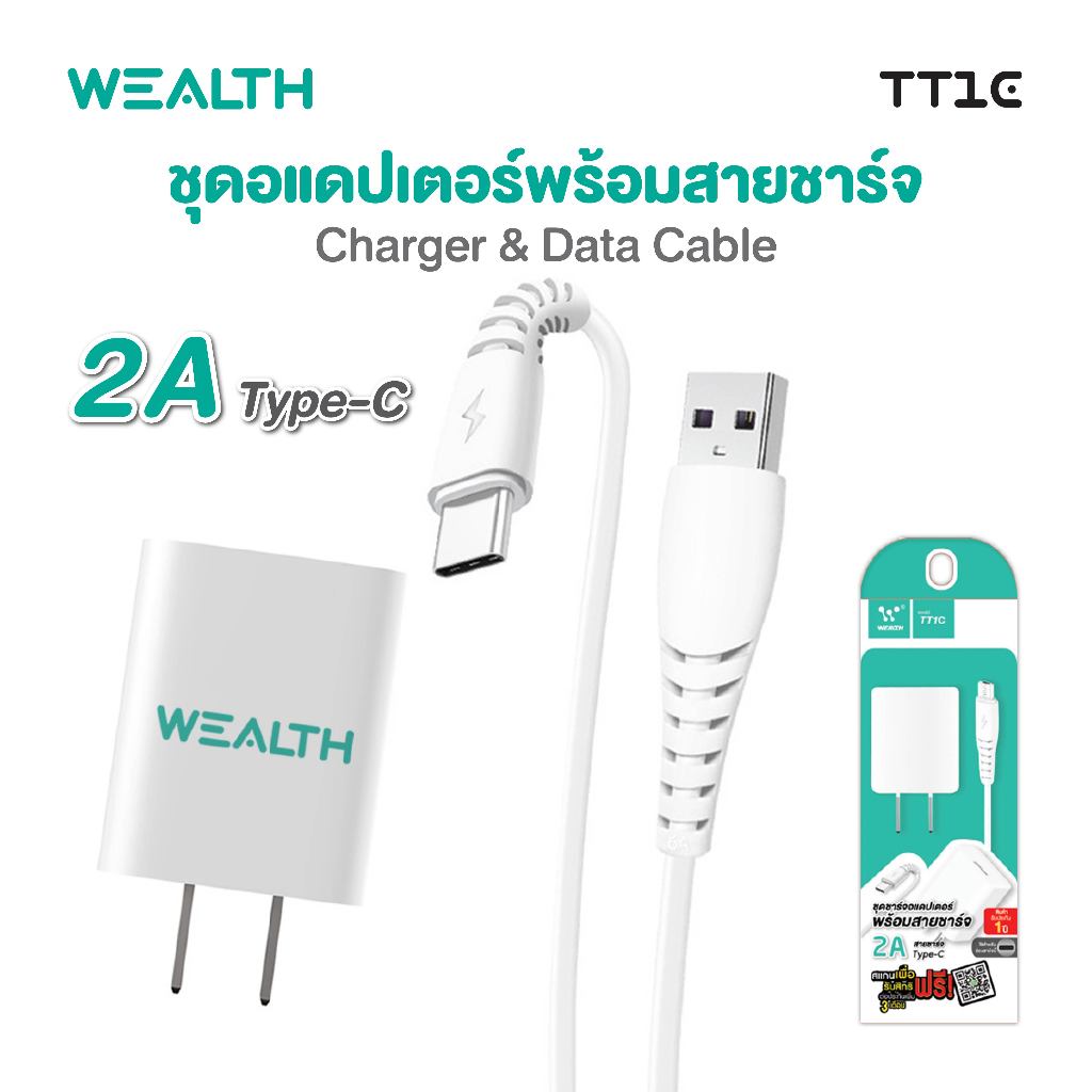 WEALTH ชุดสายชาร์จ หัวชาร์จ+สายชาร์จ รุ่น TT1C 2A Type-c USB 1 พอร์ต พกพาสะดวก ทนทาน