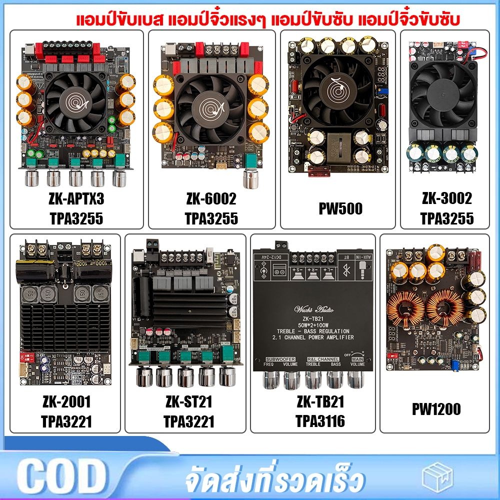 แท้ ZK TB21/ZK ST21/ZK ST21/ZK ST21/ZK APTX3/ZK 1001U/ZK 6002/ZK 2001 แอมป์ขับเบส TPA3116/TPA3221/TP