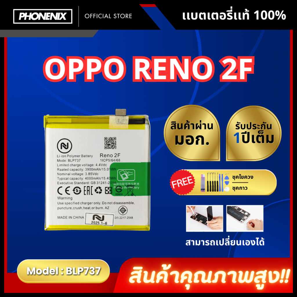 แบตเตอรี่ Oppo รุ่น Reno 2F Model BLP737