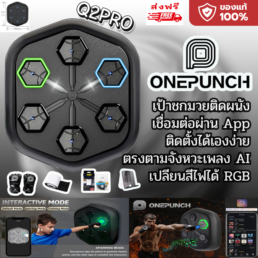 [ของแท้][เครื่องเล่นคุณภาพสูง]ONEPUNCH Q2 PRO แบรนด์แท้เป้าต่อยมวยเพลงอัจฉริยะอุปกรณ์ฝึกชกมวย เครื่องฝึกชกมวยติดผนัง