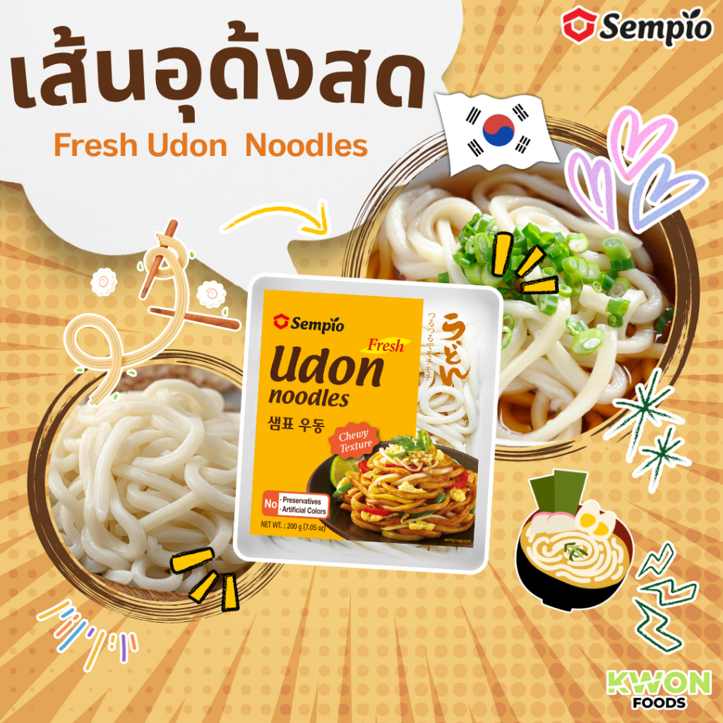 เส้นอุด้งสด 200g ตราเซมเพียว Fresh Udon Noodles (Sempio Brand)