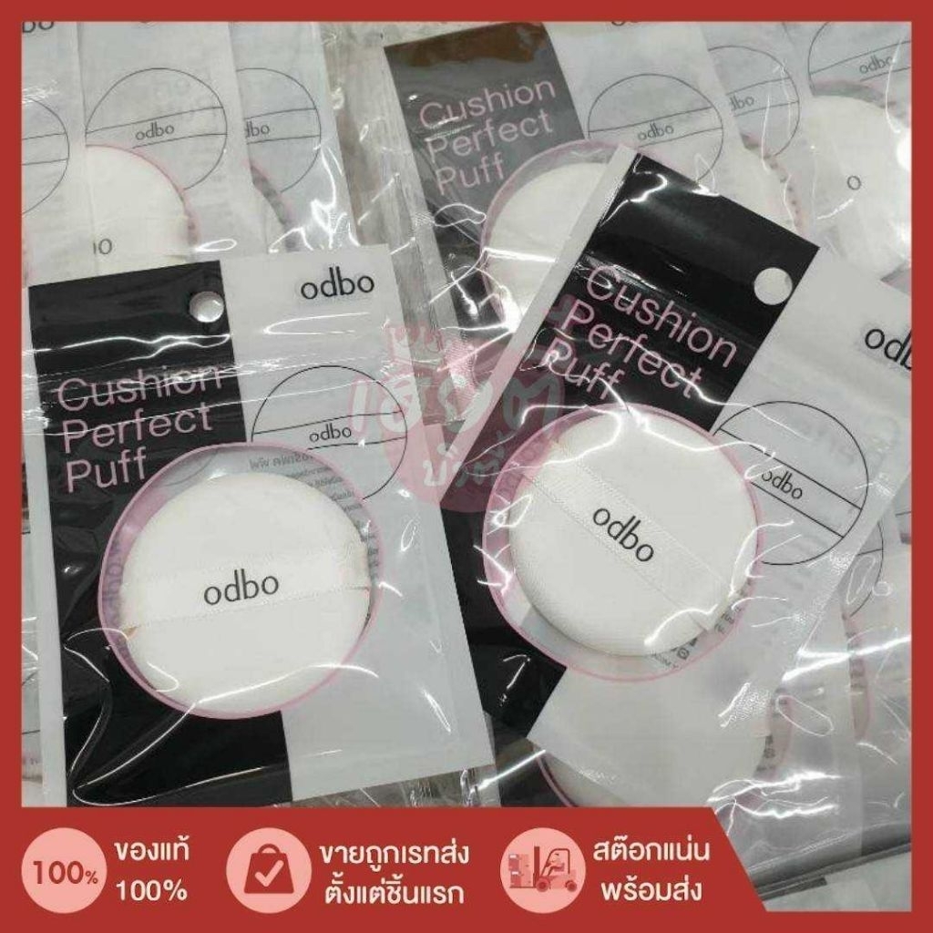 พัฟแต่งหน้า odbo พัฟคุชชั่น