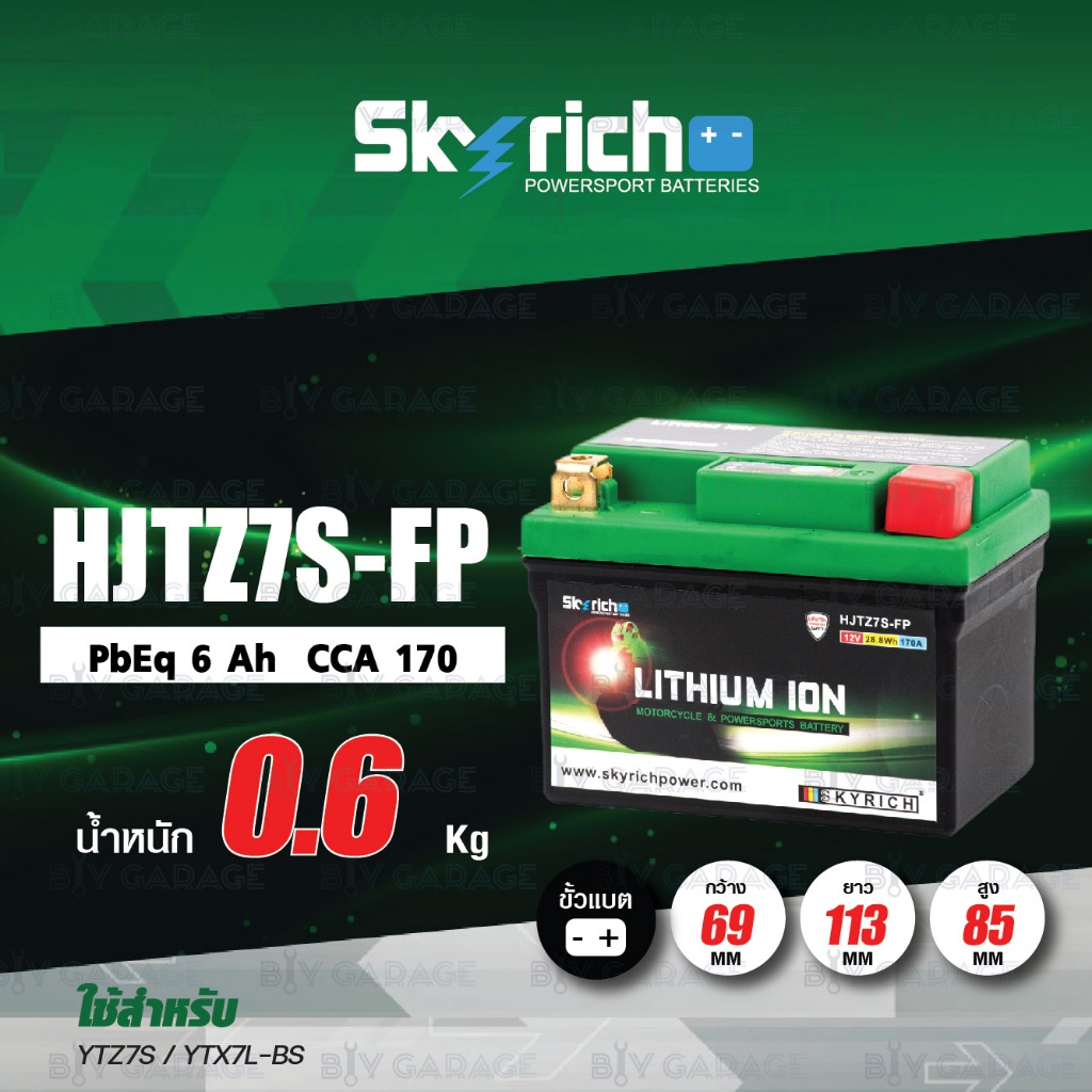 SKYRICH แบตเตอรี่ LITHIUM ION รุ่น HJTZ7S-FP ใช้สำหรับ Vespa KLX250 Click160 Giorno PCX160 [ ใช้แทน 
