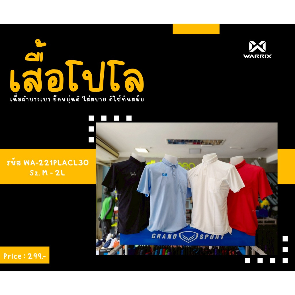 WARRIX รุ่น PIQUE PLUS เสื้อโปโลลิขสิทธิ์แท้ รหัส WA-221PLACL30