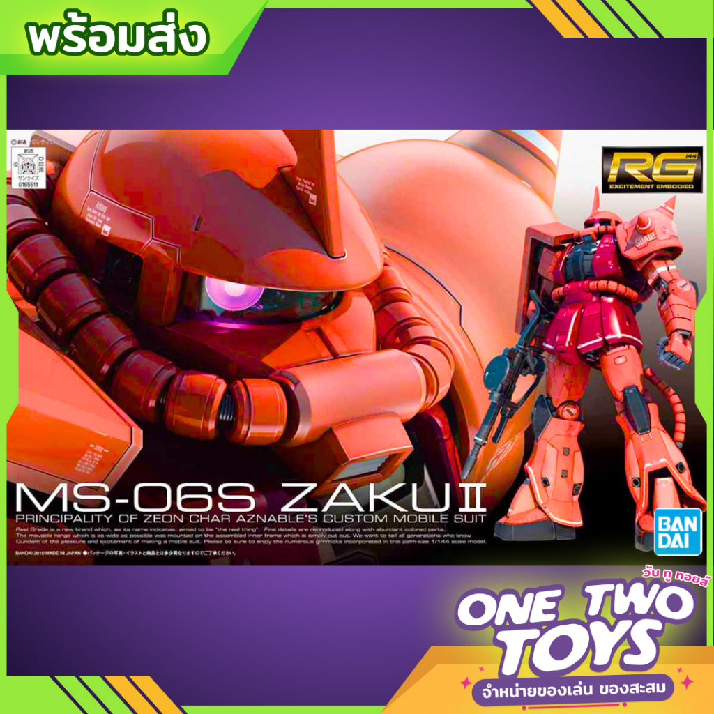 [พร้อมส่ง]RG 1/144 MS-06S ZAKU II