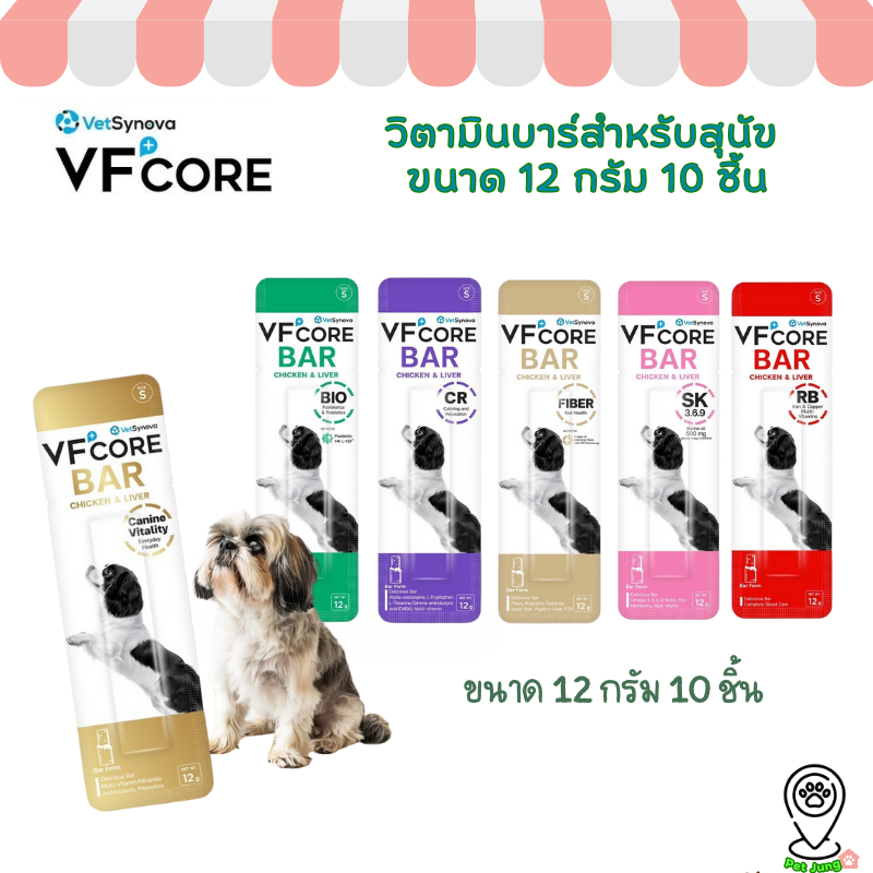 [10 ชิ้น] VFcore Bar วิตามินบาร์สำหรับสุนัข สุขภาพดี ที่แสนอร่อย บำรุงร่างกาย เสริมสร้างสุขภาพที่ดีรอบด้าน 12 กรัม