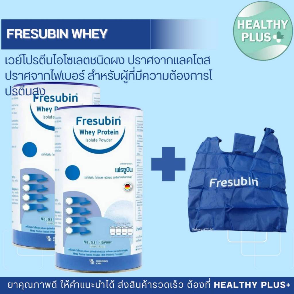 !Fresubin Whey Protein Isolate เฟรซูบินเวย์โปรตีนไอโซเลต 300g (ผลิตภัณฑ์จากนม)เพิ่มกล้ามเนื้อและน้ำหนัก