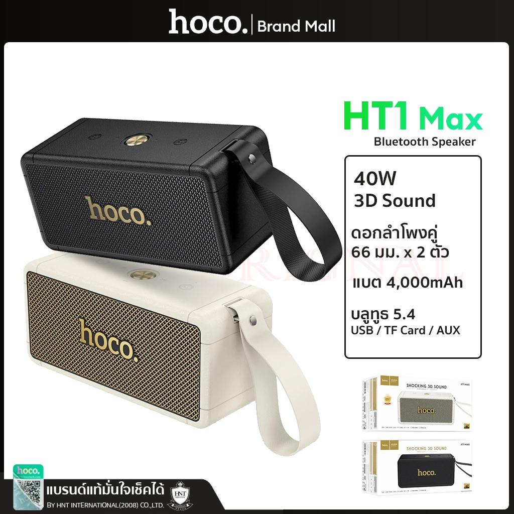 HOCO HT1 MAX ลำโพงบลูทูธไร้สาย 40 W เบสดีเบสหนัก
