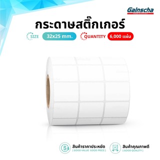ป้ายราคา สติ๊กเกอร์ความร้อน 32x25mm ฉลากสินค้า บาร์โค้ด Thermal Sticker ไม่ต้องใช้หมึก Label