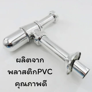 LUCKYLOTUS ท่อน้ำทิ้งใต้อ่างล้างหน้า พลาสติกชุบโครเมี่ยม แข็งแรง ทนทาน ติดตั้งง่าย ทนต่อการสึกกร่อน