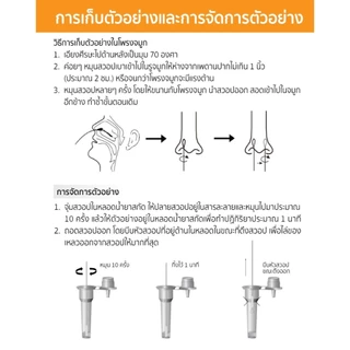 ชุดตรวจไข้หวัดใหญ่สายพันธุ์เอ+สายพันธุ์บี YAMADA EXP. 11/06/2028
