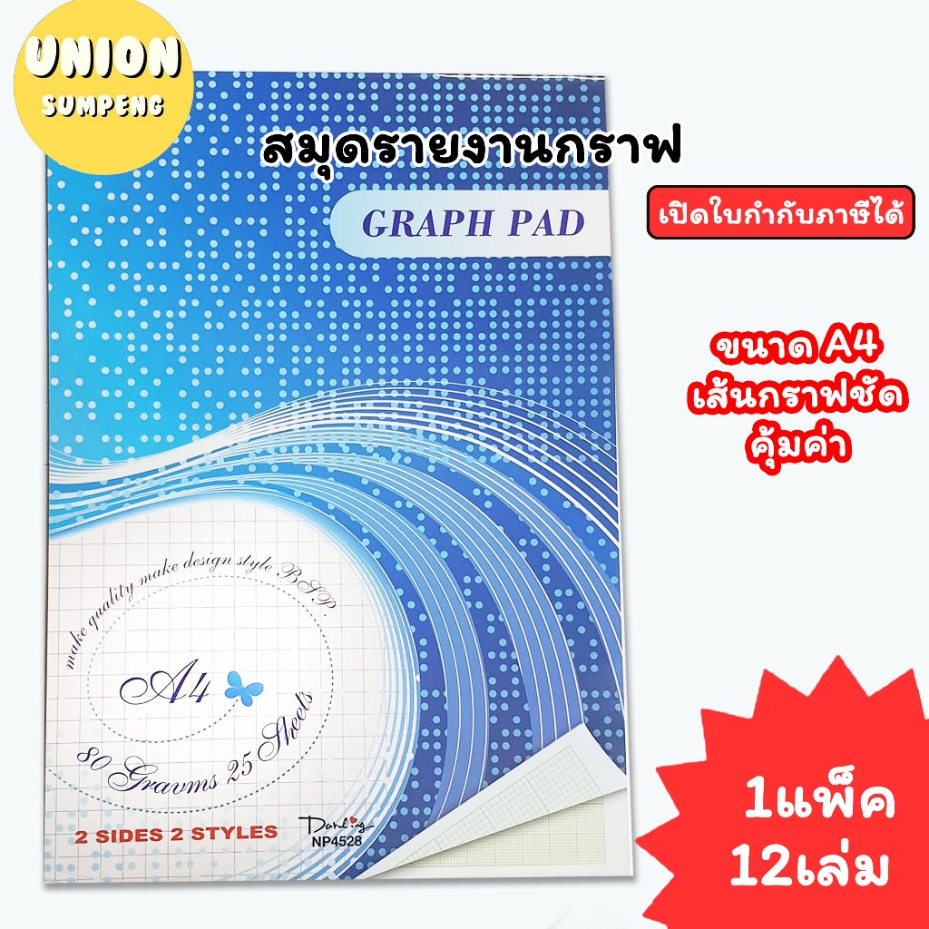 (USP)💢กราฟ/A4/พร้อมส่ง💢(แพ็ค12เล่ม) BSP สมุดกราฟ A4 80แกรม 25แผ่น ฉีกได้ กราฟ เขียนกราฟ กระดาษกราฟ (1/12)