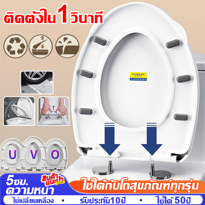 ใช้ได้ทุกยี่ห้อ ฝาชักโครก ฝารองชักโครก ฝาโถส้วม ฝาชีกโครก นั่งชักโครก รองนั่งชักโครก U/V/O เพิ่มความหนาป้องกันการแตกหัก