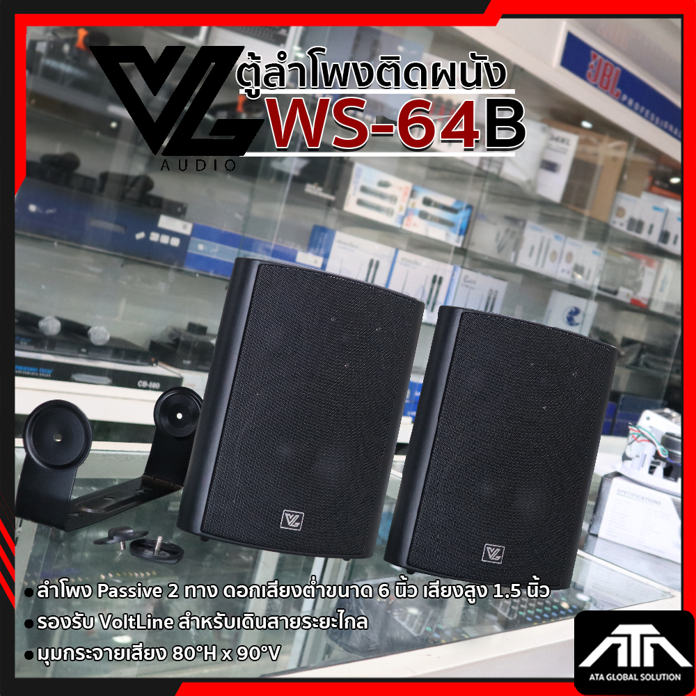 VL AUDIO WS-64 ตู้ลำโพงติดผนัง ขนาด 6 นิ้ว 2 แบบ 2 ทาง  2-WAY WALL MOUNTED SPEAKER VL WS 64