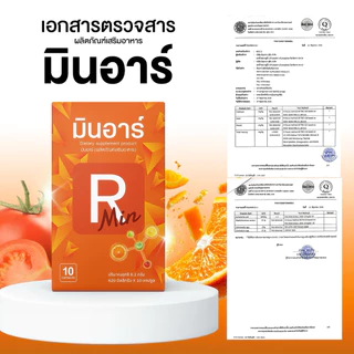 {ร้าน.จขบ} ผลิตภัณฑ์อาหารเสริม มินเอส มินอาร์🧡🤍