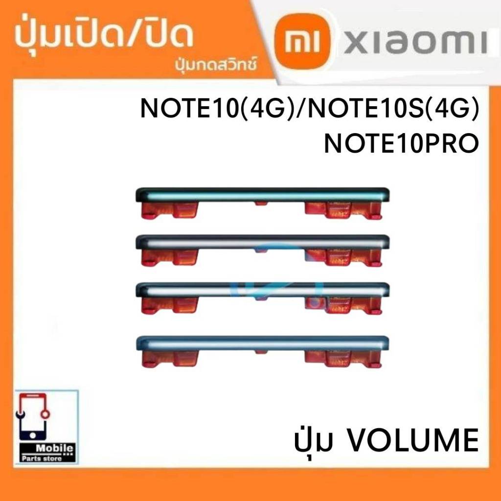 ปุ่มกดสวิทช์ด้านนอก Xiaomi Redmi Note10(4G) / Note10S(4G) / Note10Pro ปุ่มเปิด/ปิด ปุ่มเพิ่มเสียงลด