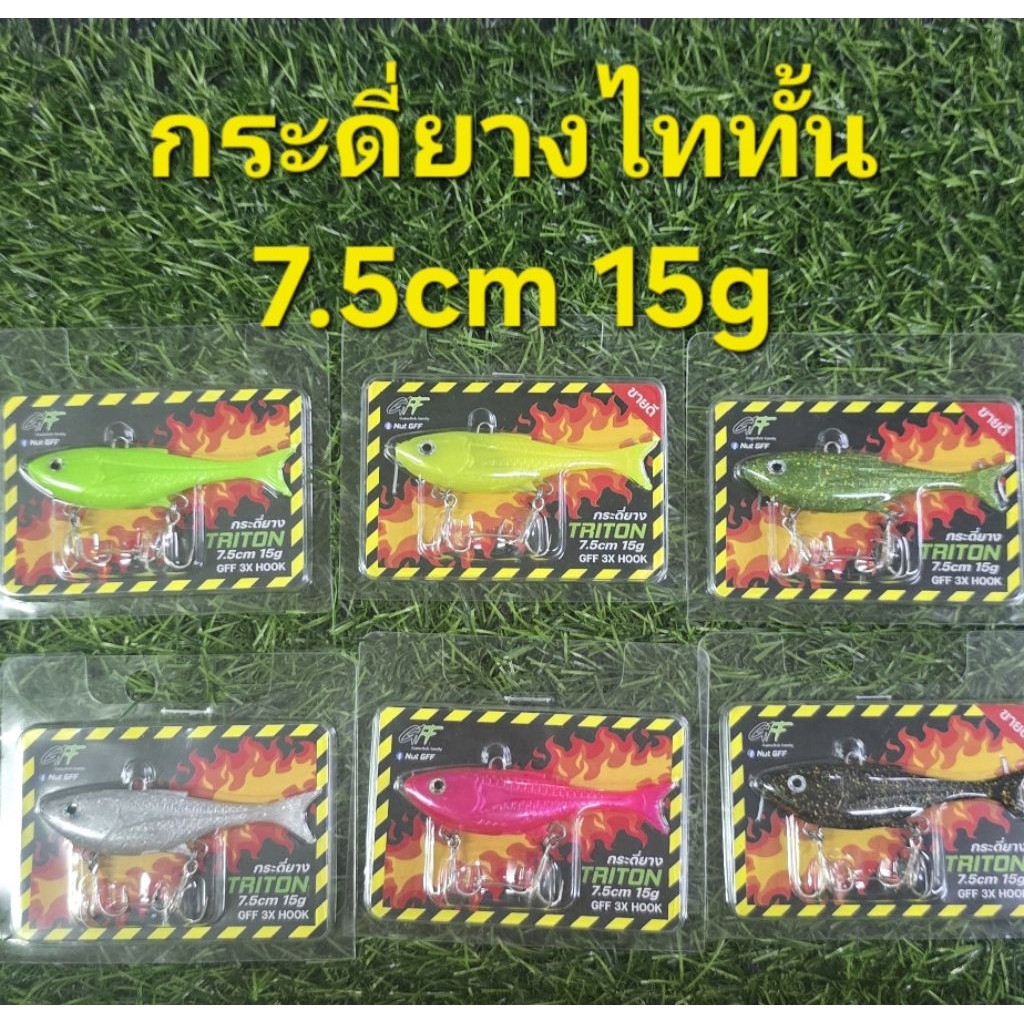 กระดี่ยางไททั้นขนาด7.5cm.15g