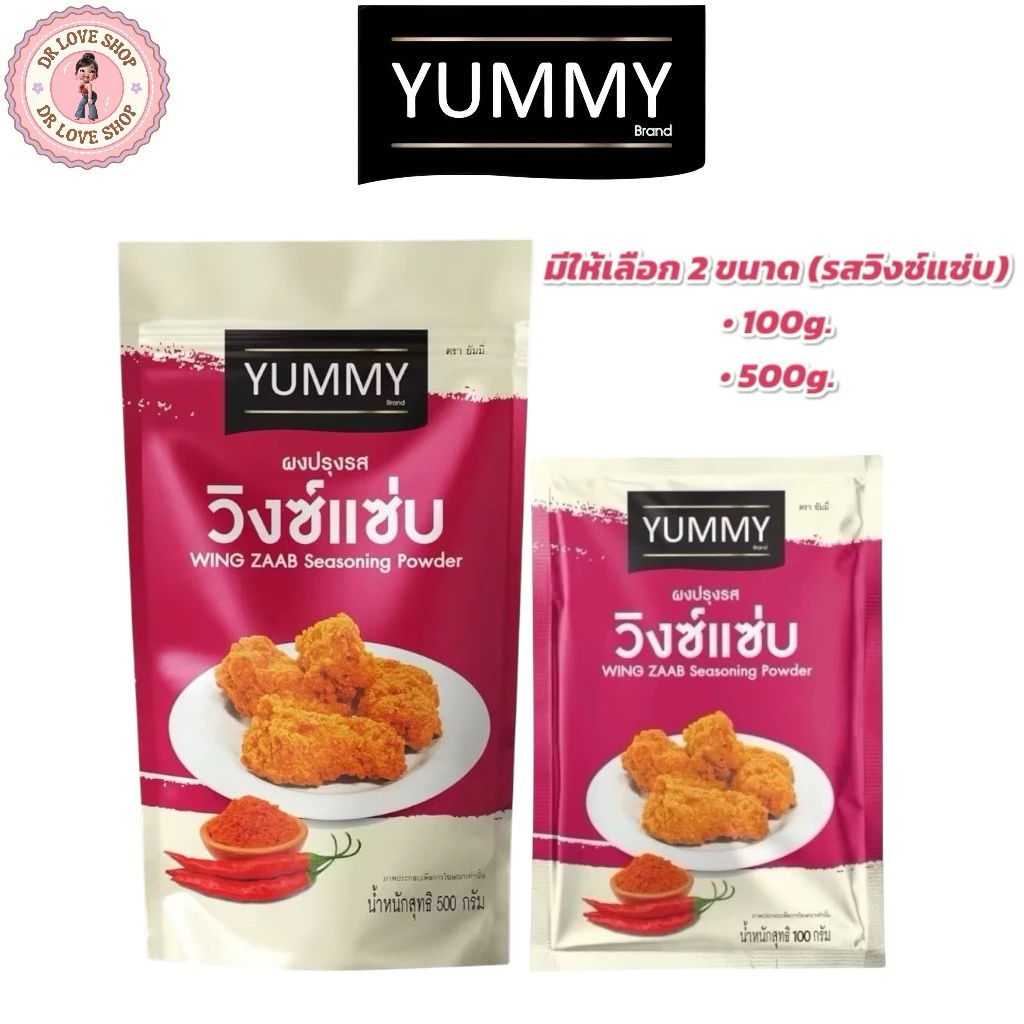 YUMMY ยัมมี่ ยัมมี่ ผงเขย่า ผงปรุงรส มีให้เลือก 2 ขนาด 100กรัม และ 500กรัม (รสวิงซ์แซ่บ)