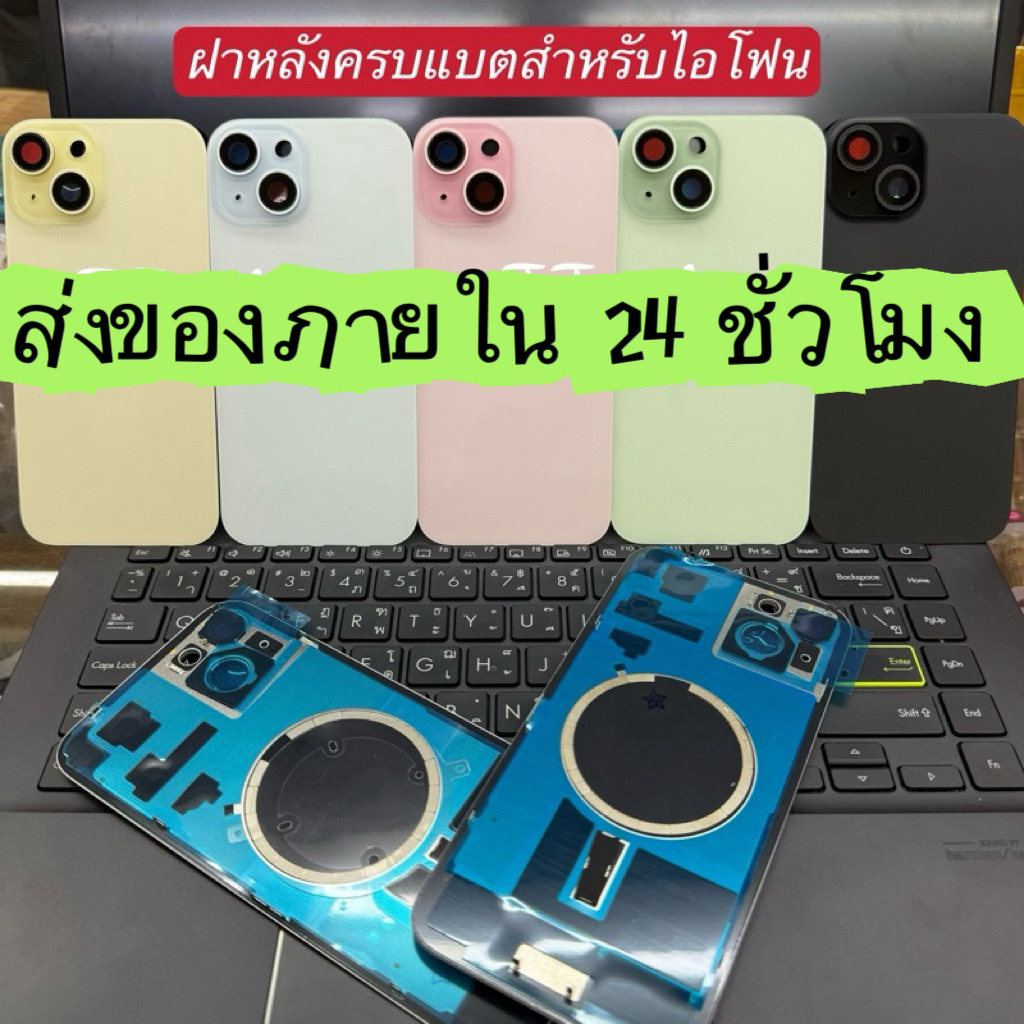 ฝาหลังพร้อมเลนส์กล้อง  สำหรับ15  15 โปร  15 พลัส 15 โปรแม็ก สอนค้ามีพร้องส่ง