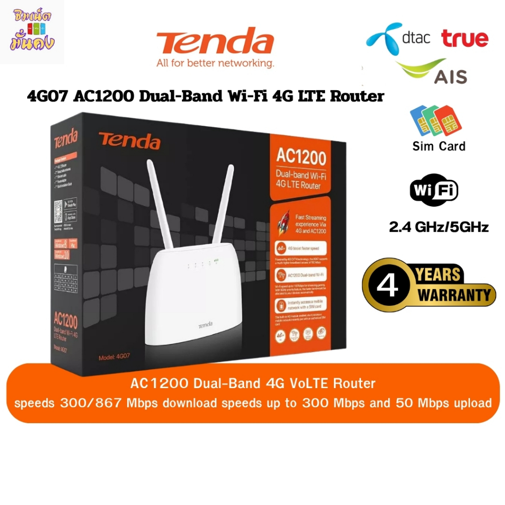 Tenda 4G07 Router Wifi  เร้าเตอร์ใส่ซิม AC1200 Wireless 4G LTE ใส่ได้ทุกซิม