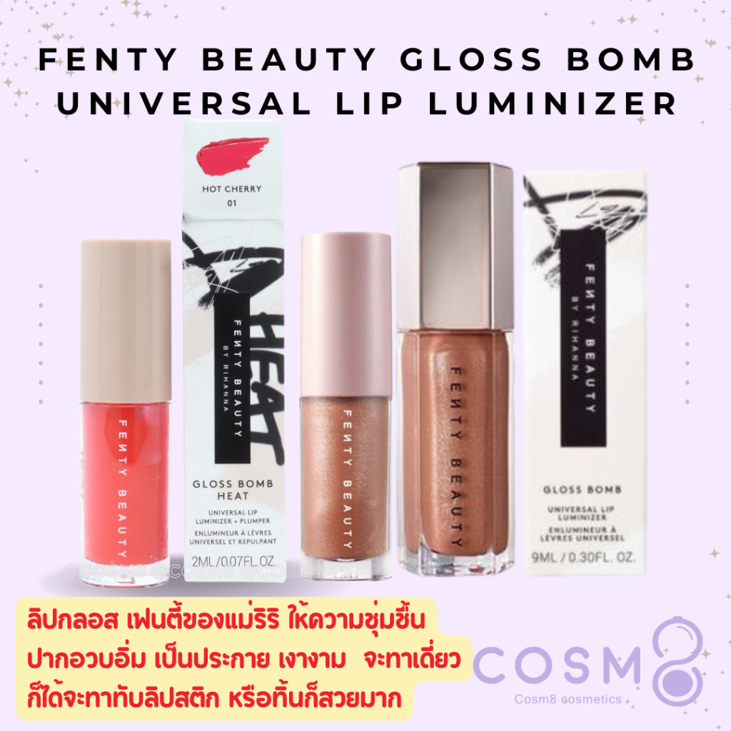 [ลด30% ใช้โค้ดไลฟ์/Shopee Video]✅พร้อมส่ง 2ไซส์✅แท้ ลิปกลอสแม่ริริ Fenty Beauty Gloss bomb Universal Lip Luminizer 2ml