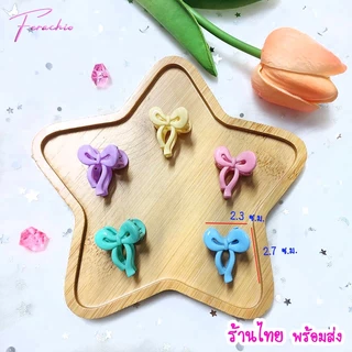 พร้อมส่ง ร้านไทย🇹🇭 กิ๊บหนีบผมหน้าม้า น่ารัก ขนาดเล็ก 1ชิ้น รูปดอกไม้ ผีเสื้อ หัวใจ สีใส-ด้าน-พาสเทล