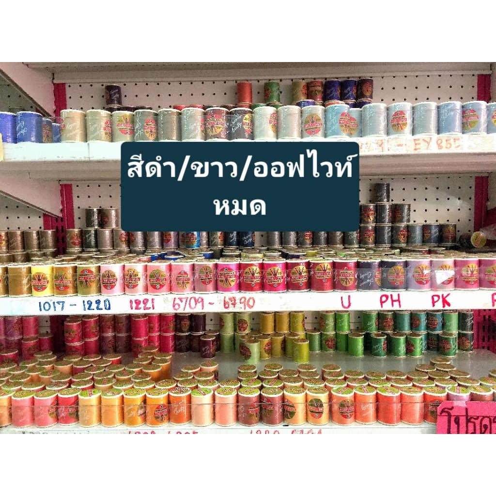 ด้ายวีนัส วี-สปัน 550 ม. คละสี
