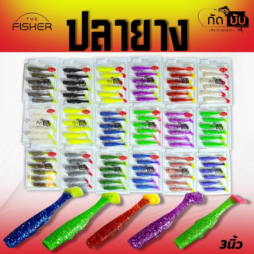 A12 กัดยับ ปลายาง 3 นิ้ว แอคชั่นปลากรอ 1 แพ็ค บรรจุ 6 ตัว สำหรับกระพงบุพเฟ่น้ำเช้า