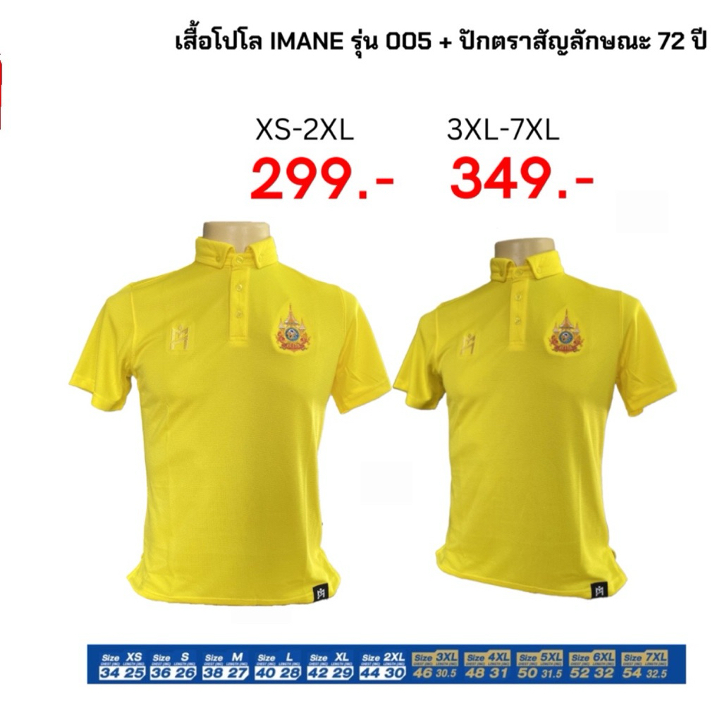 เสื้อโปโลปักตรา 72imane￼