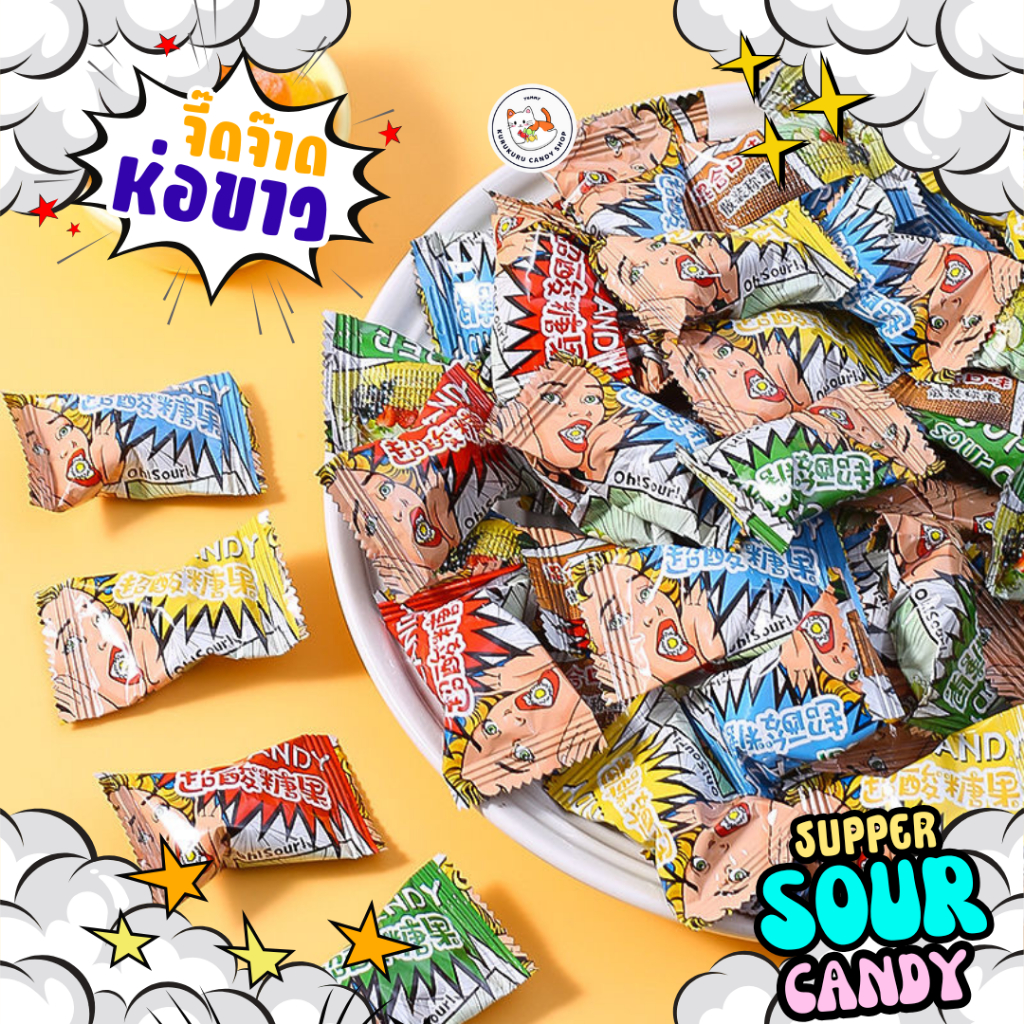 Superจี๊ดจ๊าด!💥ลูกอม ลูกอมจี๊ดจ๊าด (1เม็ด/3g) 50-100ชิ้น Super sour Candy เปรี้ยวปรี๊ดดด! ลูกอมแก้ง่วง ลูกอมเปรี้ยว