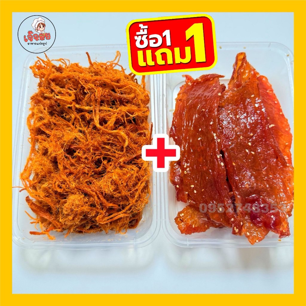 (ฟรีซื้อ1แถม1)  หมูฝอย หมูสวรรค์ (กล่องละ 100 กรัม)สูตรโบราณ ทำสดใหม่ทุกวัน