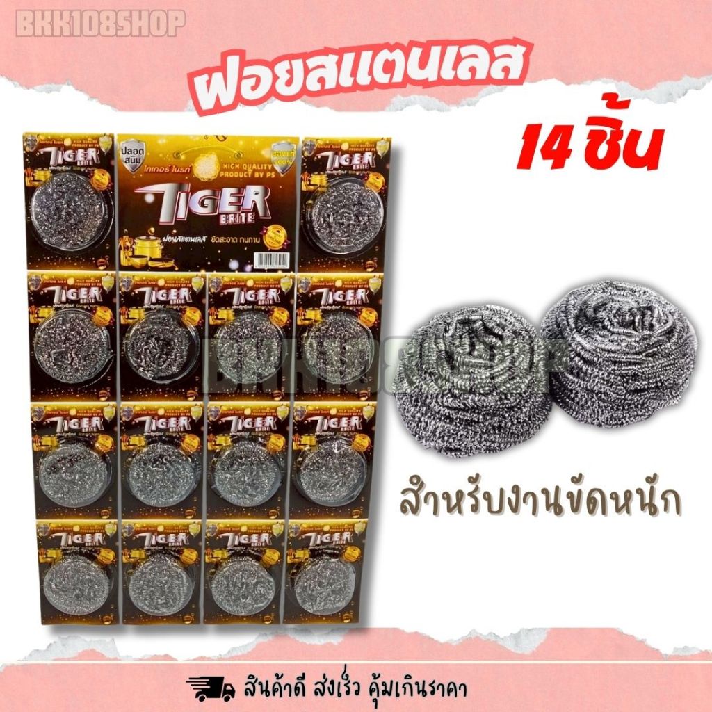 ฝอยขัดสแตนเลส 14 ชิ้น  ฝอย ล้างจาน ฝอยสเตนเลสแท้ 100 ไม่เป็นสนิม ขัดหม้อ