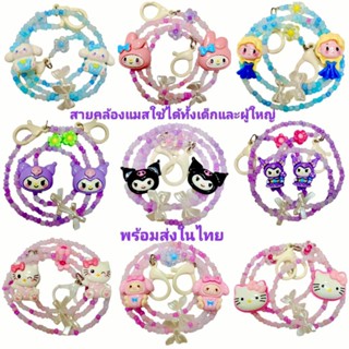 สายคล้องแมสแบบลูกปัดใช้ได้ทั้งเด็กและผู้ใหญ่