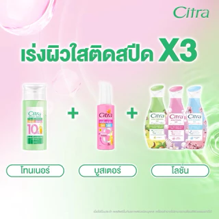 Citra ไบรท์ โทนเนอร์ ผิวใส ผลัดผิวคล้ำ ลดจุดดำแก้ยาก (สำหรับผิวกาย)