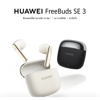 Huawei FreeBuds SE 3 หูฟังไร้สาย| ฟังยาวนาน42ชม.| เบากระทัดรัด| ชาร์จเร็ว| รับประกัน 1ปี