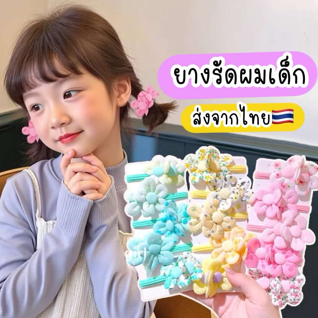 ยางรัดผมเด็ก ผ้ามัดผมเด็ก ไม่กินผม 🇹🇭ส่งจากไทย ยางมัดผมเด็กน่ารักๆ ยางรัดผมดอกไม้ ยางรัดผมโบว์