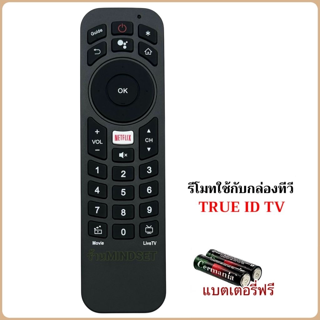 รีโมทกล่อง TRUE IDTV HPH07 V2(ไม่มีคำสั่งเสียง)