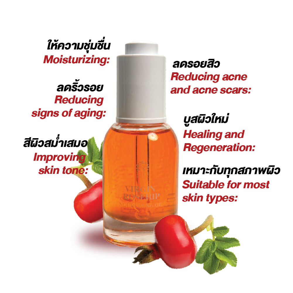 Rose Hip Oil Extra Virgin Cold-pressed น้ำมันโรสฮิปออย์ รูปที่ 3