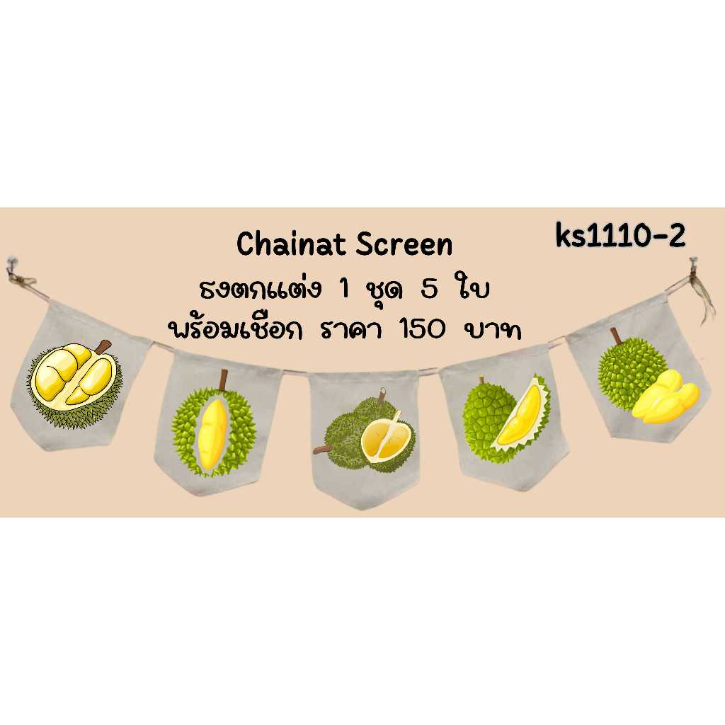 Ks1110 ทุเรียน หมอนทอง ธงราว ผ้าด้ายดิบ ธงร้านค้า ธงตกแต่งร้าน ธงแขวน ธงหน้าร้าน ธงชื่อร้าน ธงแขวน - รูปที่ 2