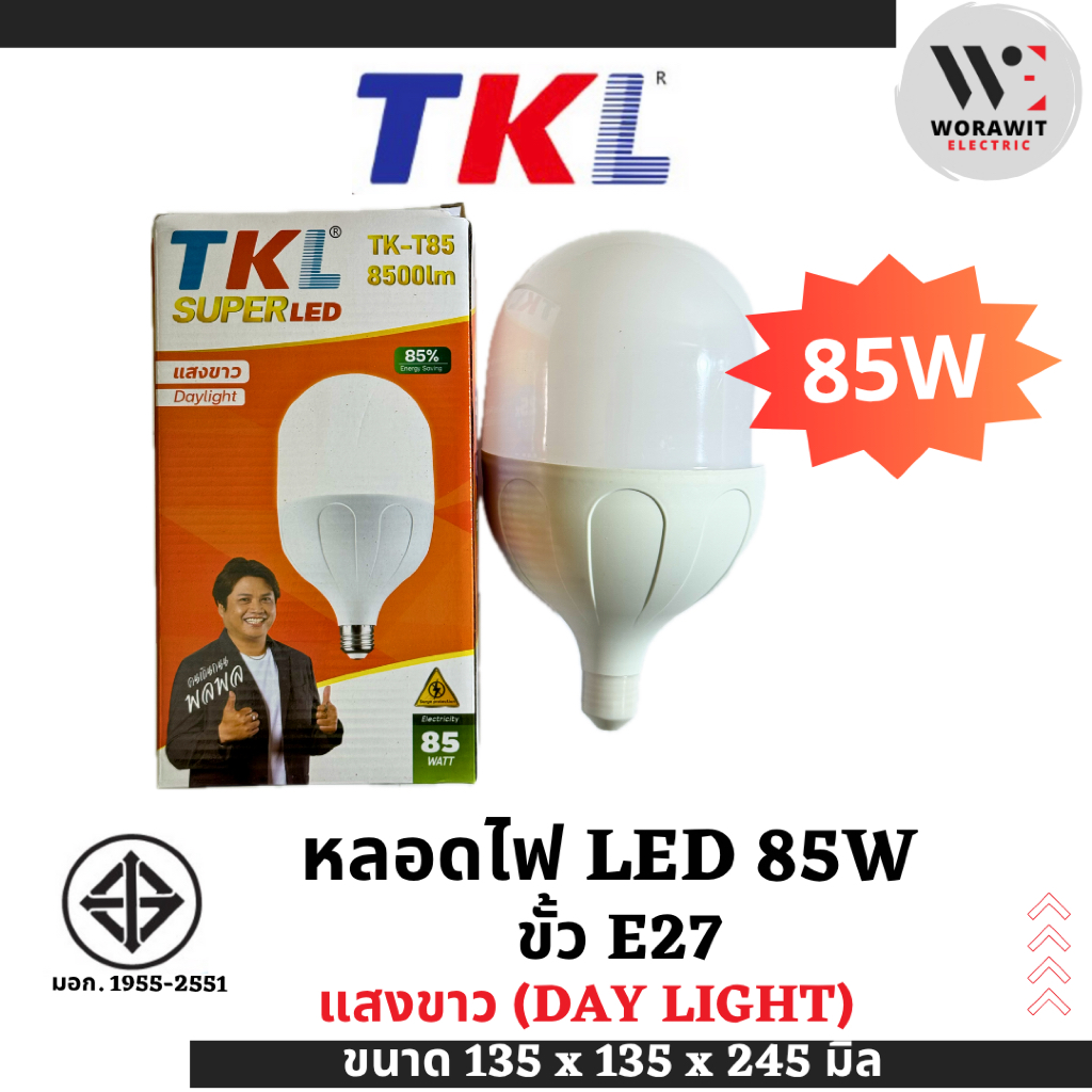 TKL หลอดไฟ LED 85W แสงขาว ขั้ว E27 ไฟแอลอีดี หลอดประหยัดไฟ หลอดบลัฟ หลอดจัมโบ้ Supper LED