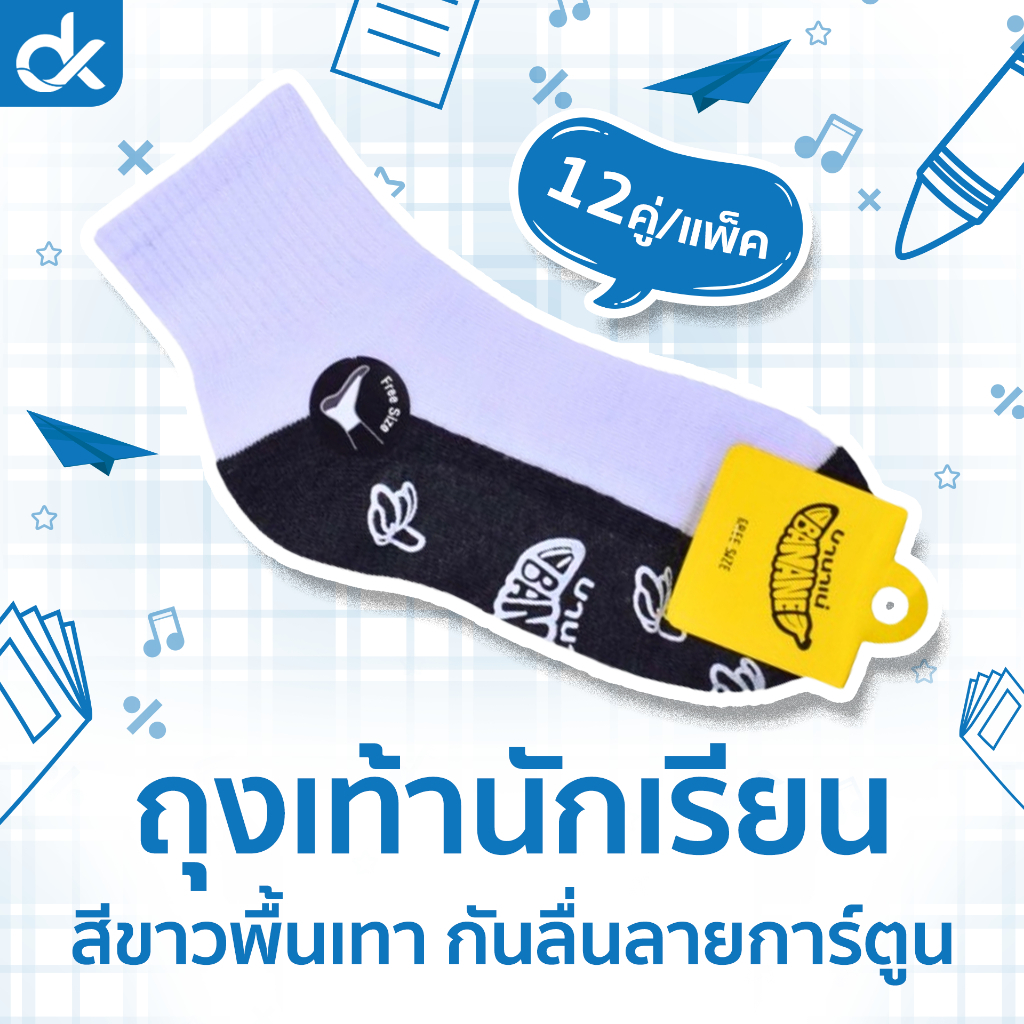 (12คู่) ถุงเท้านักเรียน กันลื่น สีขาวพื้นเทา ลายการ์ตูน ผ้าหนา ใส่สบาย หลายไซส์ตามช่วงอายุเด็ก