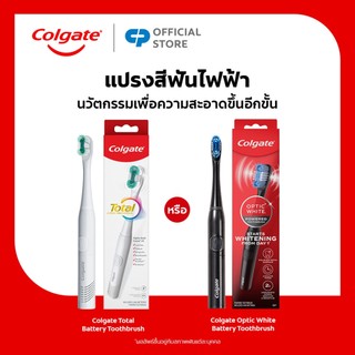 [มี 2 แบบให้เลือก] แปรงสีฟันไฟฟ้า คอลเกต [2 Variants] Colgate Battery Toothbrush