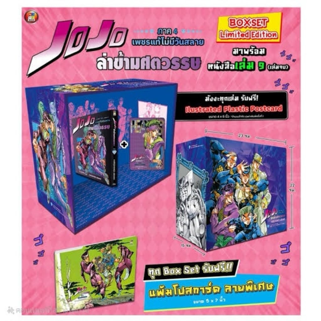 Box JOJOล่าข้ามศตวรรษ ภาค4 เพชรแท้ไม่มีวันสลายเล่ม1-9 ยกชุด มือหนึ่ง มีการ์ดทุกเล่ม พร้อมส่ง